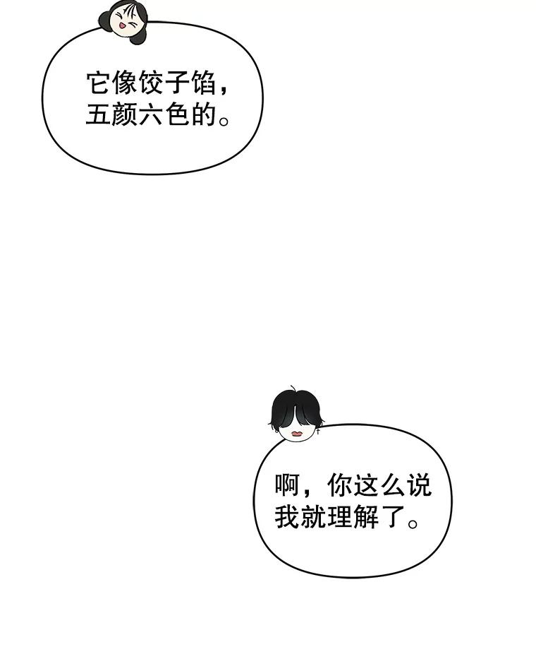 《替吸血鬼吃饭的我》173.我们交往吧 第48页