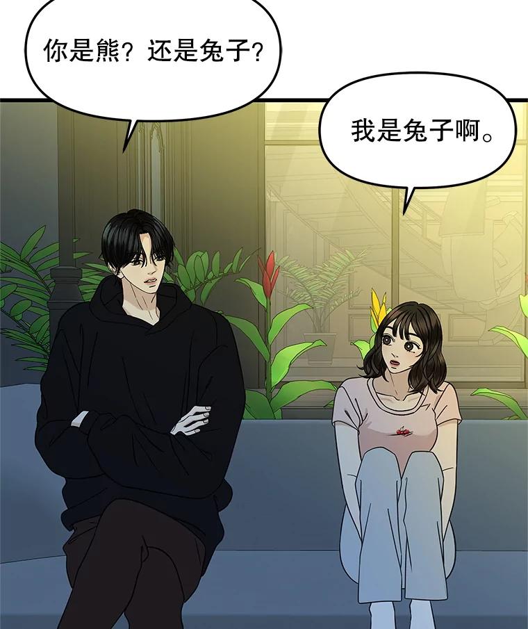 《替吸血鬼吃饭的我》173.我们交往吧 第68页