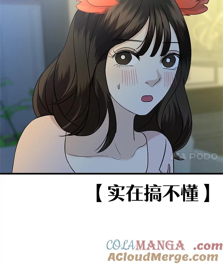 《替吸血鬼吃饭的我》173.我们交往吧 第73页