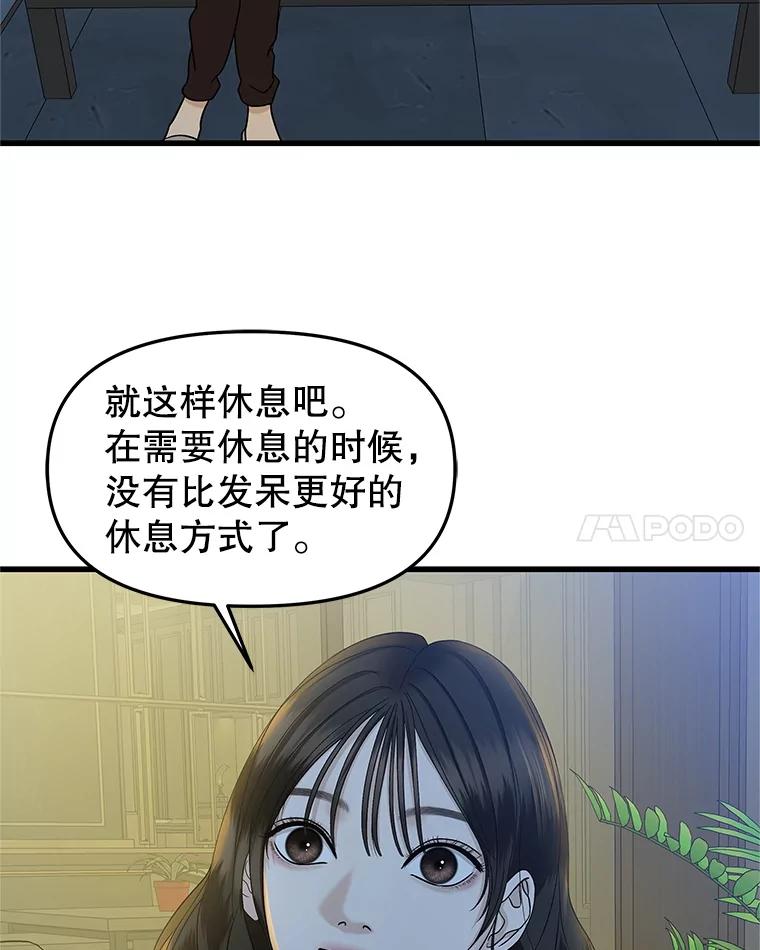 《替吸血鬼吃饭的我》173.我们交往吧 第59页