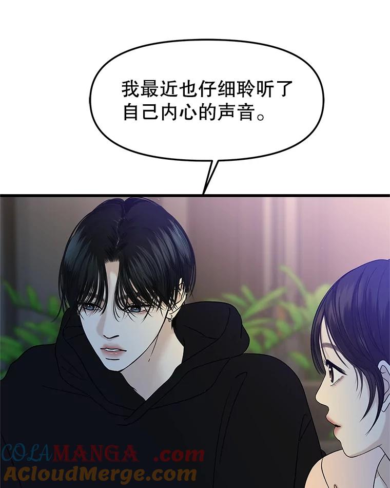 《替吸血鬼吃饭的我》173.我们交往吧 第76页