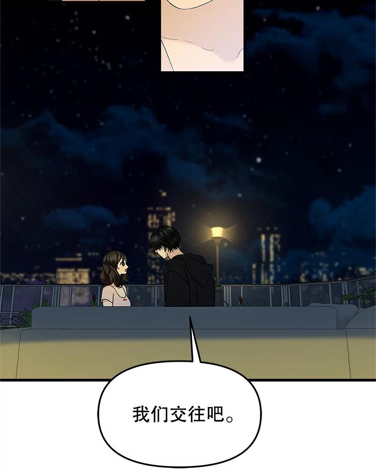 《替吸血鬼吃饭的我》173.我们交往吧 第81页