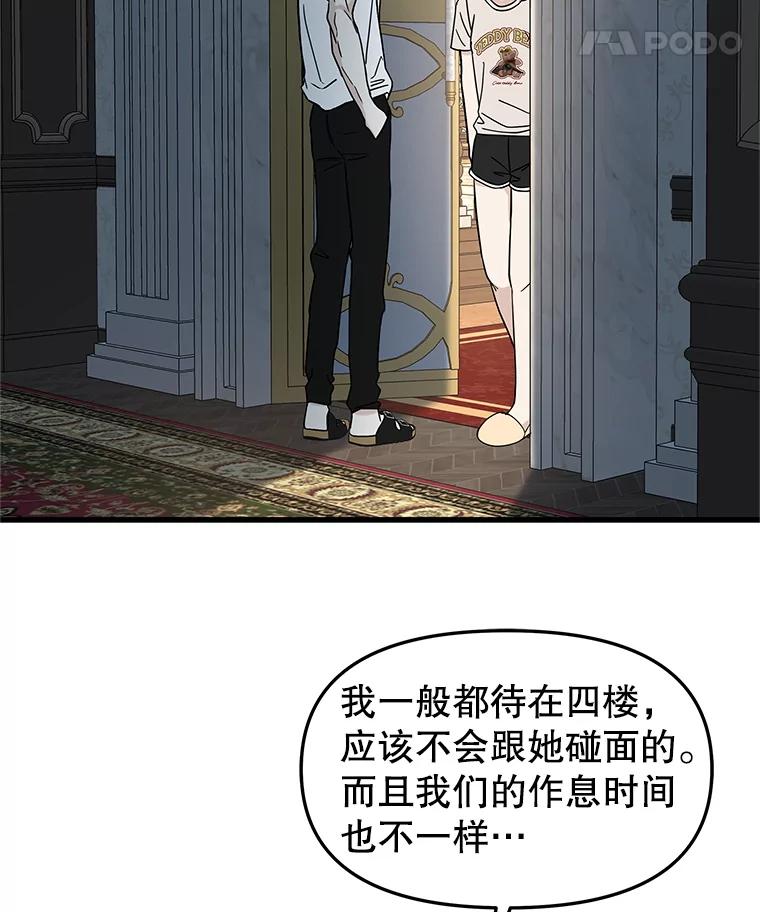 《替吸血鬼吃饭的我》174.没必要告诉我 第54页