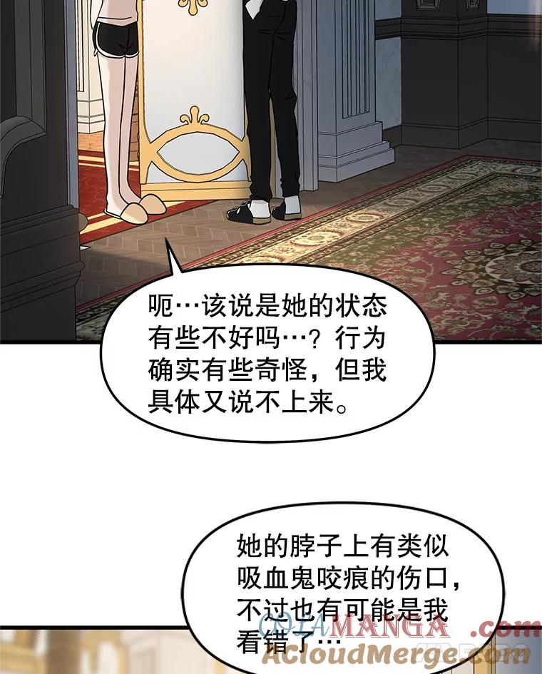 《替吸血鬼吃饭的我》174.没必要告诉我 第61页