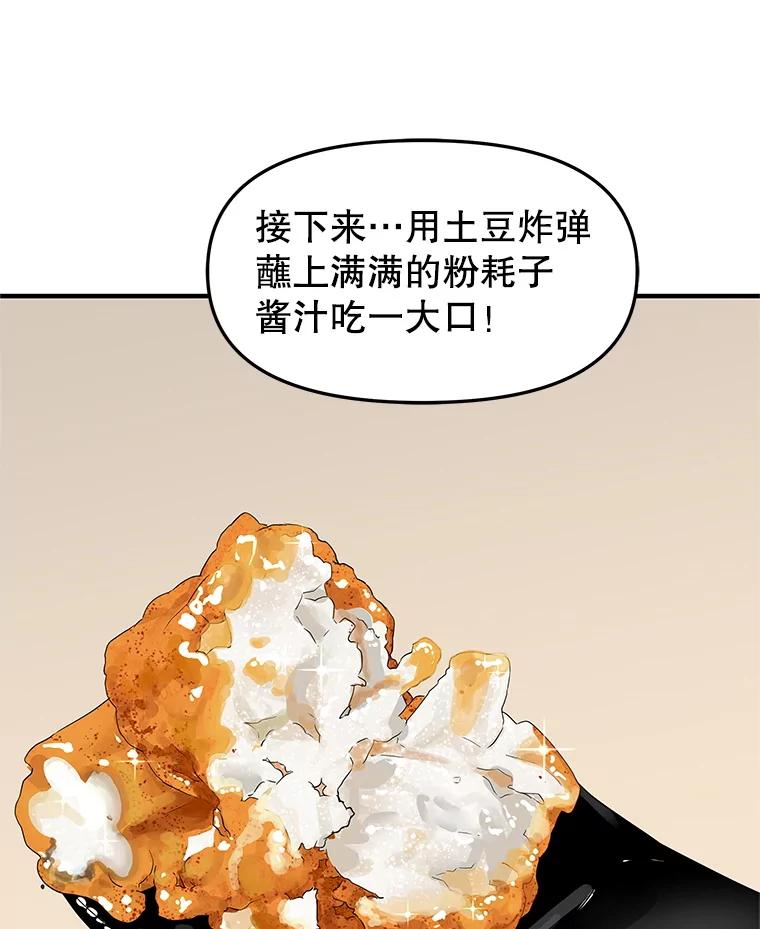 《替吸血鬼吃饭的我》174.没必要告诉我 第41页