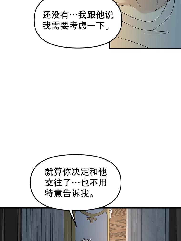 《替吸血鬼吃饭的我》174.没必要告诉我 第89页