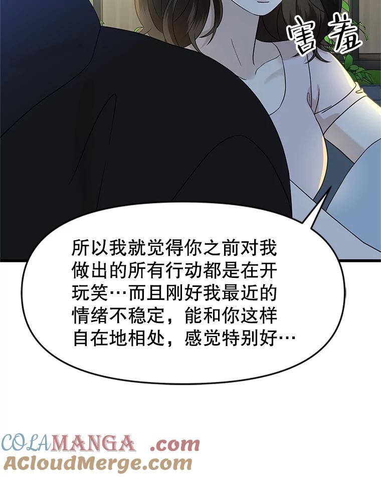《替吸血鬼吃饭的我》174.没必要告诉我 第10页