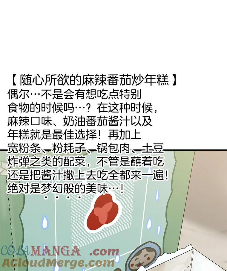 《替吸血鬼吃饭的我》174.没必要告诉我 第34页