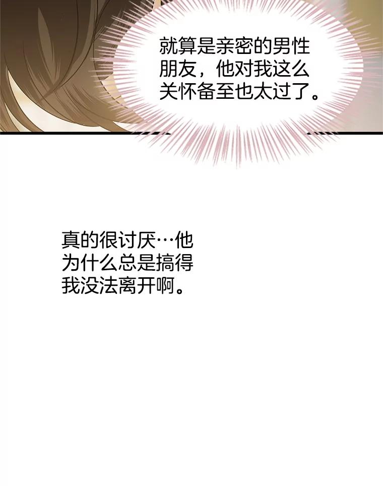 《替吸血鬼吃饭的我》174.没必要告诉我 第80页