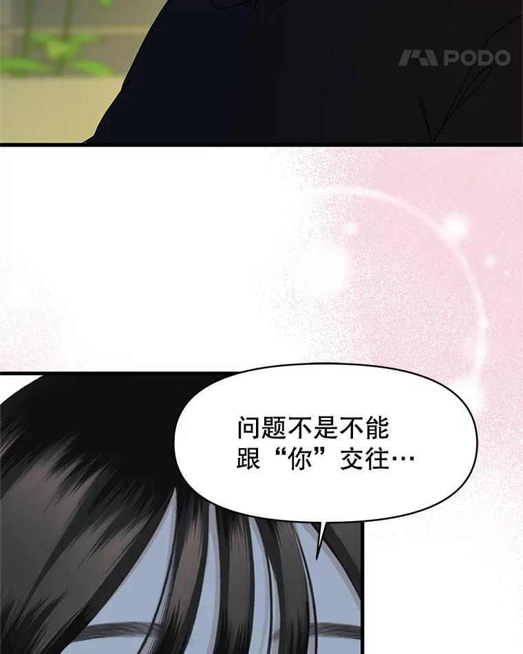 《替吸血鬼吃饭的我》174.没必要告诉我 第12页