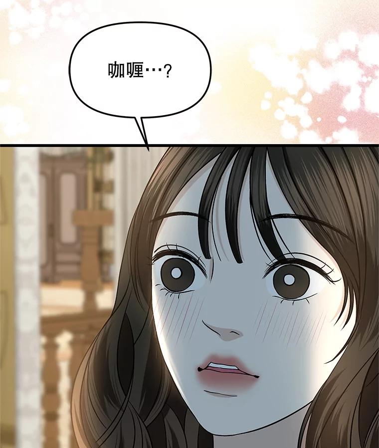 《替吸血鬼吃饭的我》174.没必要告诉我 第75页
