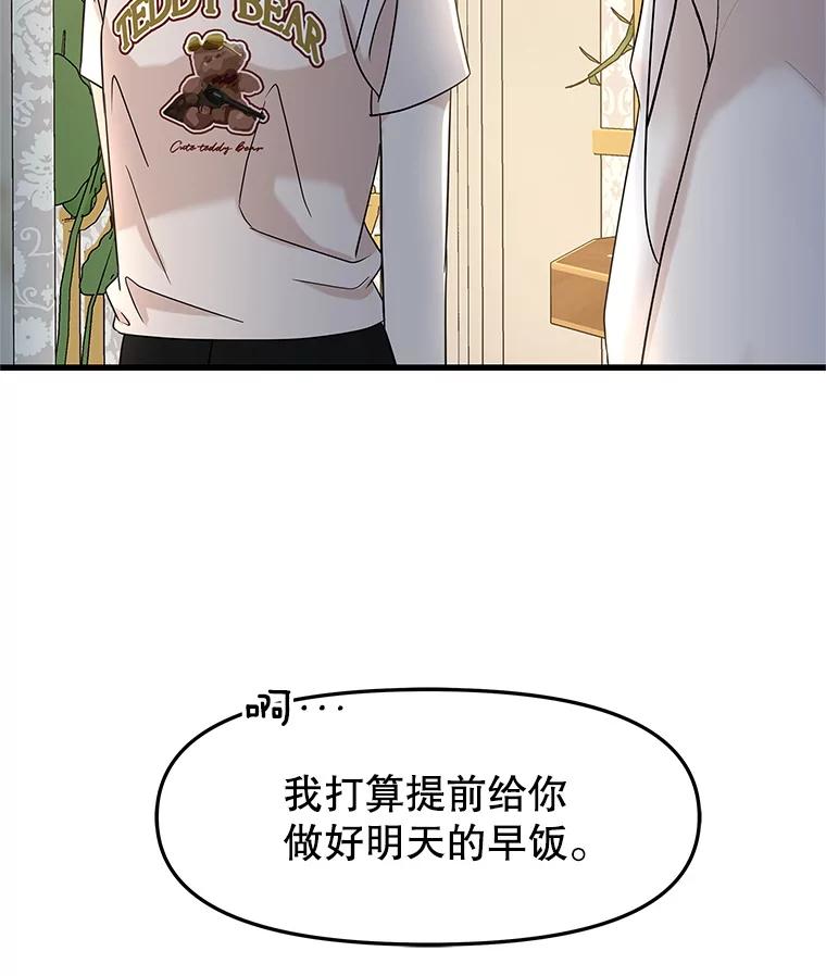 《替吸血鬼吃饭的我》174.没必要告诉我 第72页