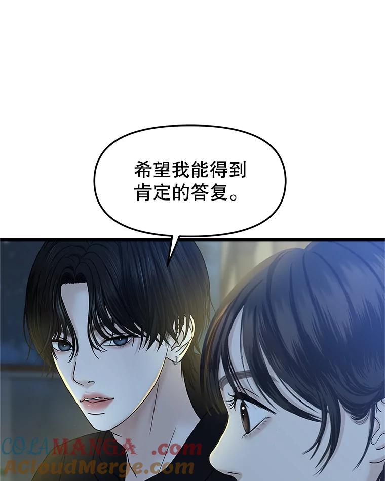 《替吸血鬼吃饭的我》174.没必要告诉我 第16页