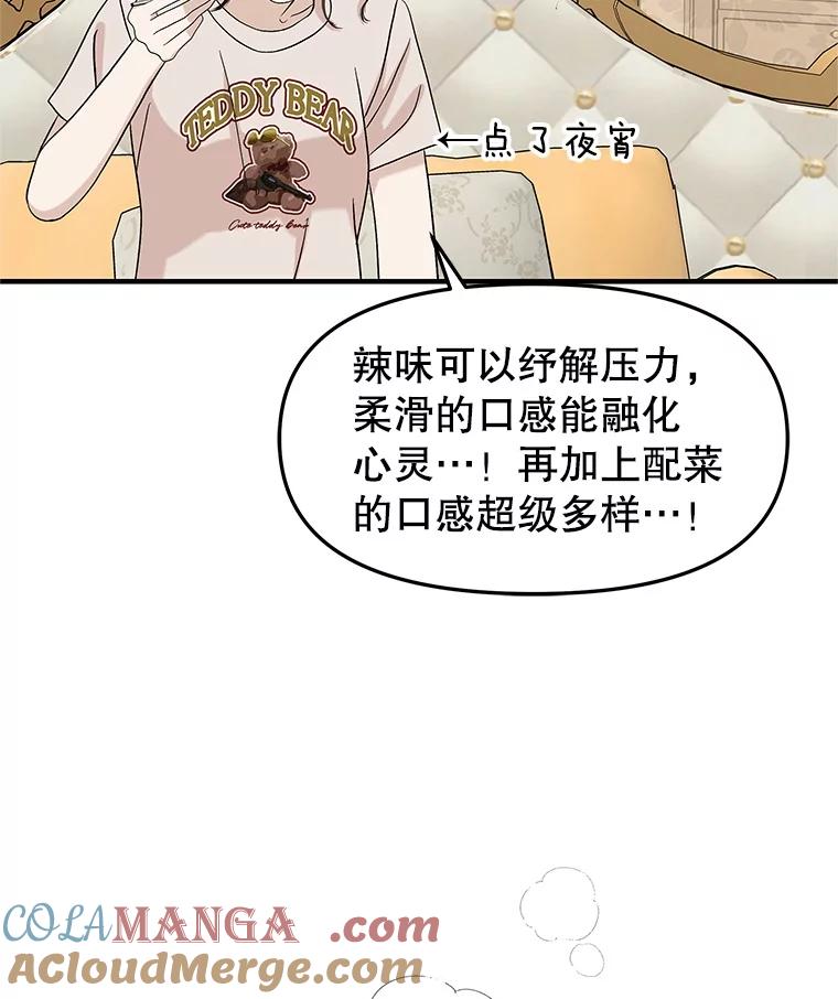 《替吸血鬼吃饭的我》174.没必要告诉我 第37页