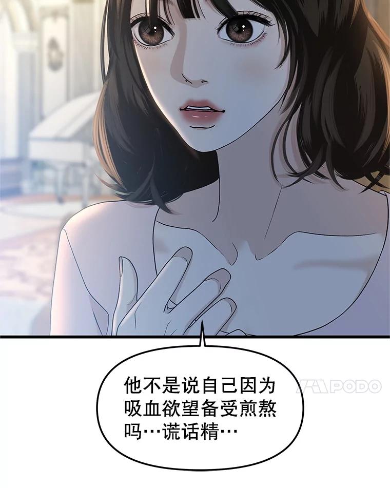 《替吸血鬼吃饭的我》174.没必要告诉我 第32页