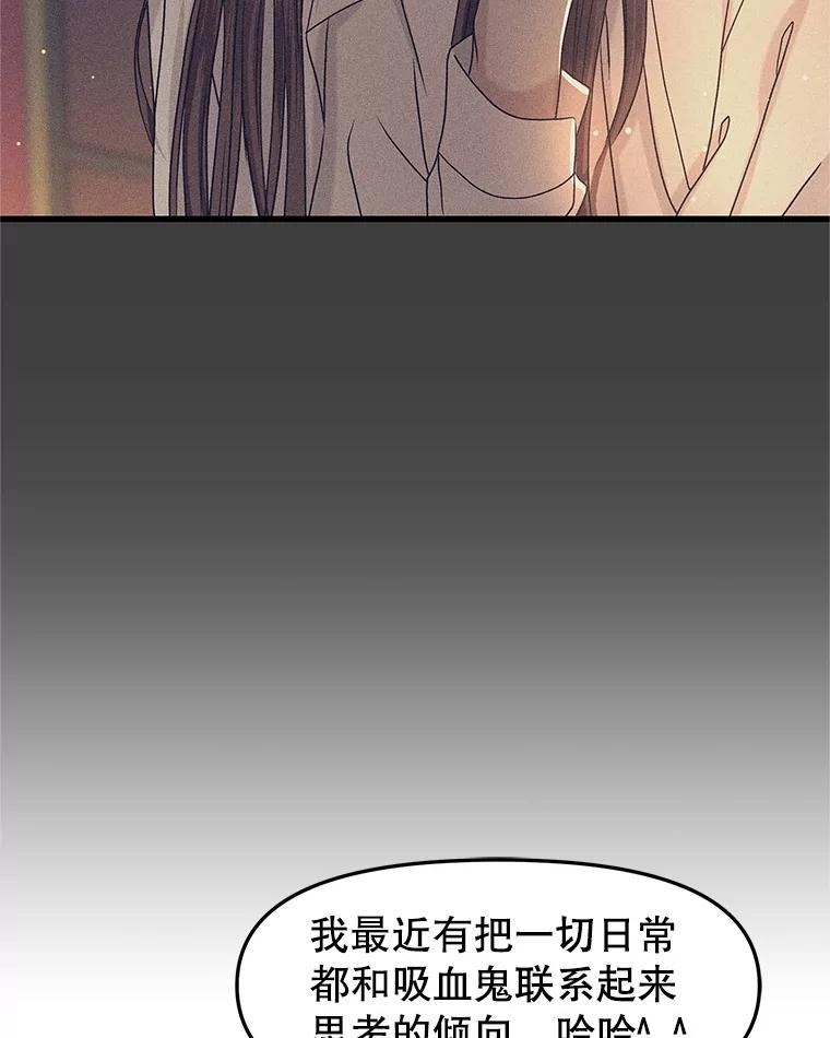 《替吸血鬼吃饭的我》174.没必要告诉我 第66页