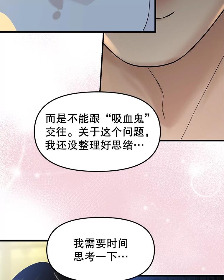 《替吸血鬼吃饭的我》174.没必要告诉我 第14页