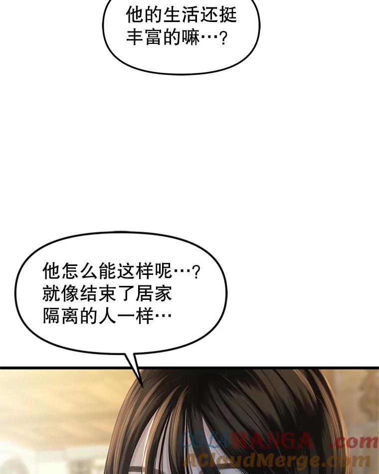 《替吸血鬼吃饭的我》174.没必要告诉我 第31页