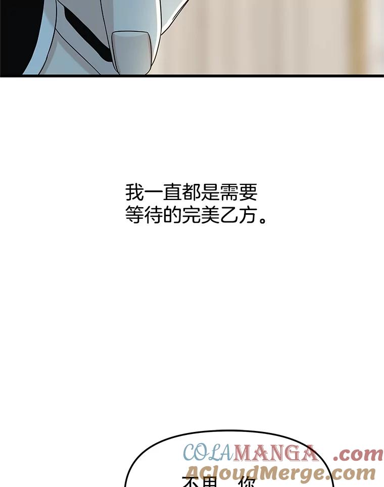 《替吸血鬼吃饭的我》174.没必要告诉我 第82页