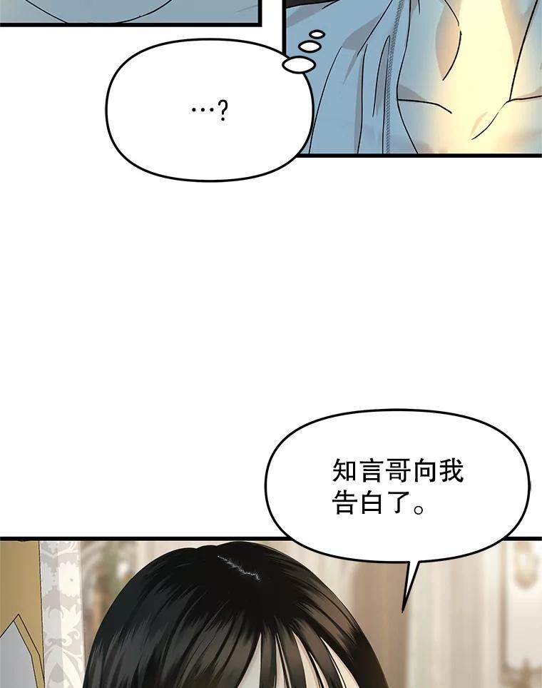 《替吸血鬼吃饭的我》174.没必要告诉我 第84页