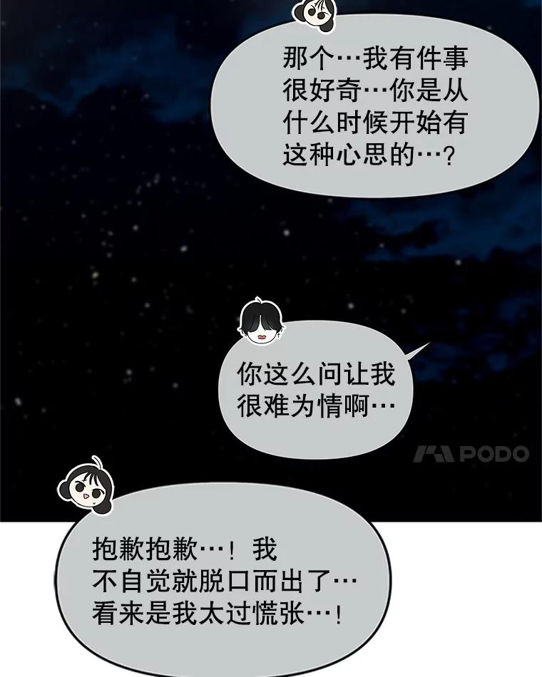 《替吸血鬼吃饭的我》174.没必要告诉我 第8页