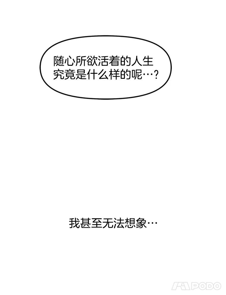 《替吸血鬼吃饭的我》174.没必要告诉我 第95页