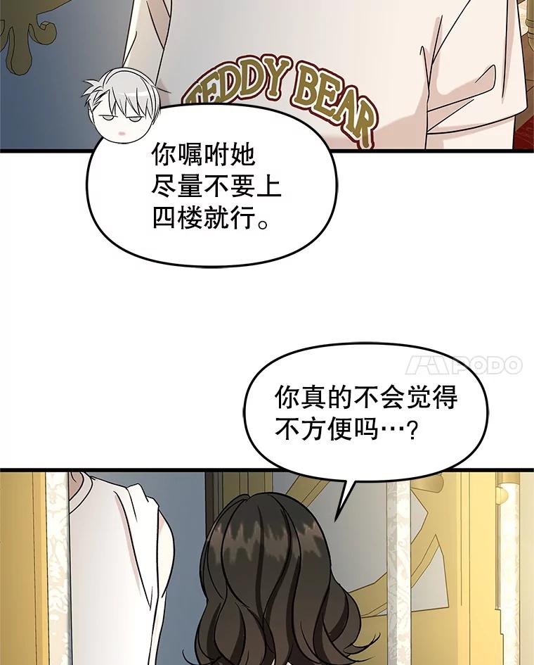 《替吸血鬼吃饭的我》174.没必要告诉我 第57页