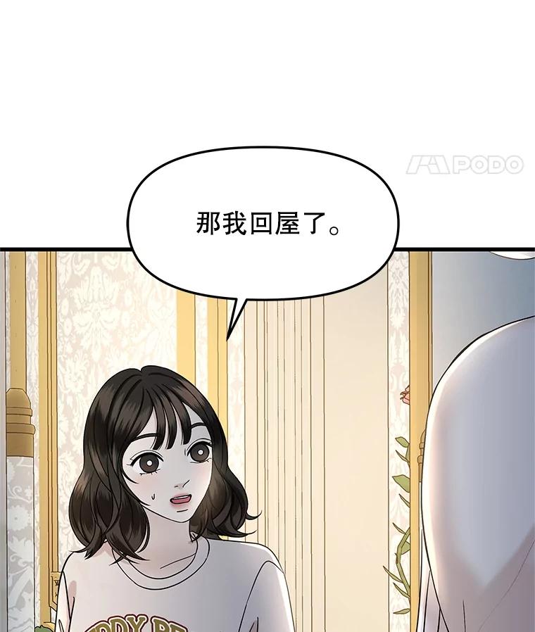 《替吸血鬼吃饭的我》174.没必要告诉我 第71页