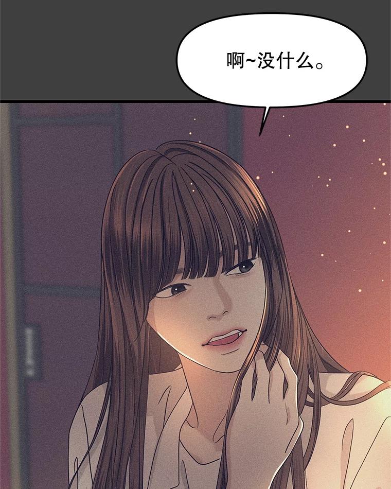 《替吸血鬼吃饭的我》174.没必要告诉我 第65页