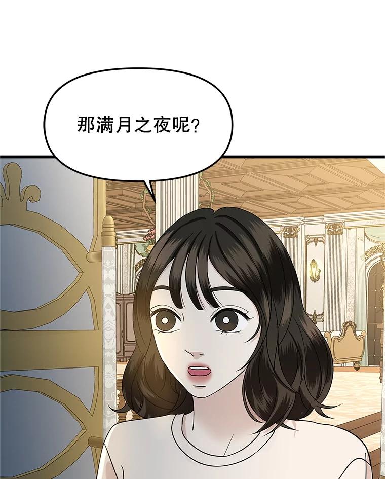 《替吸血鬼吃饭的我》174.没必要告诉我 第56页