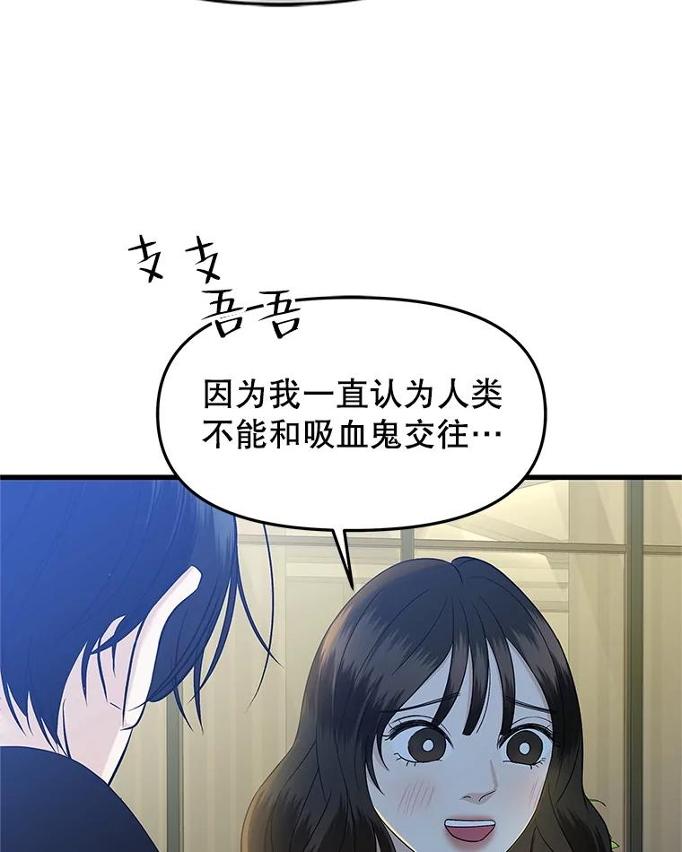 《替吸血鬼吃饭的我》174.没必要告诉我 第9页