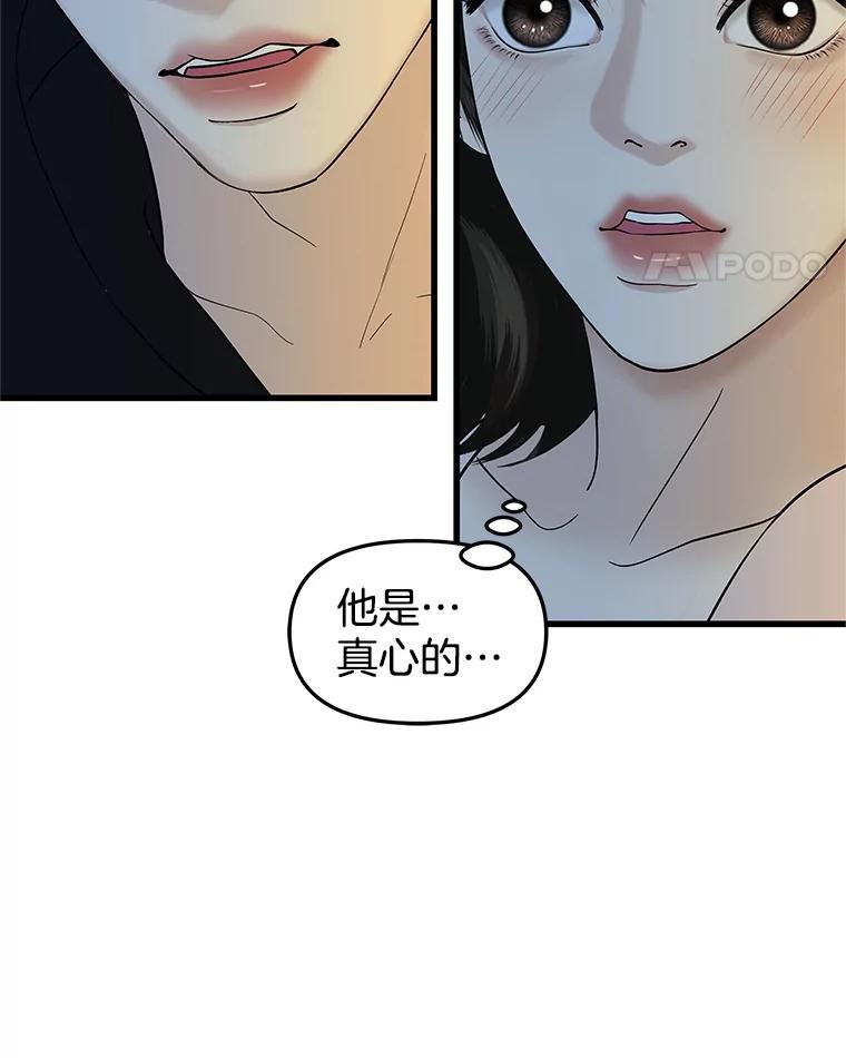 《替吸血鬼吃饭的我》174.没必要告诉我 第5页
