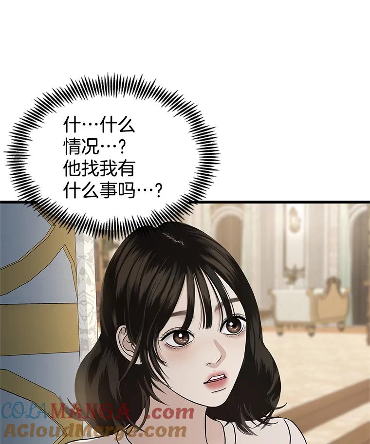 《替吸血鬼吃饭的我》174.没必要告诉我 第49页