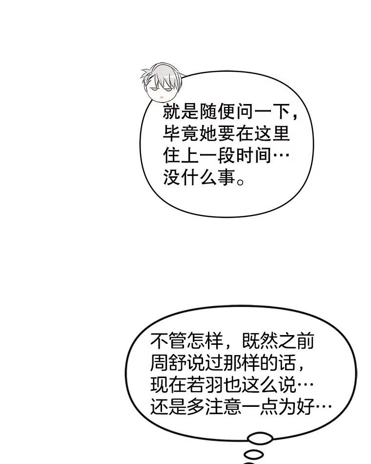 《替吸血鬼吃饭的我》174.没必要告诉我 第69页