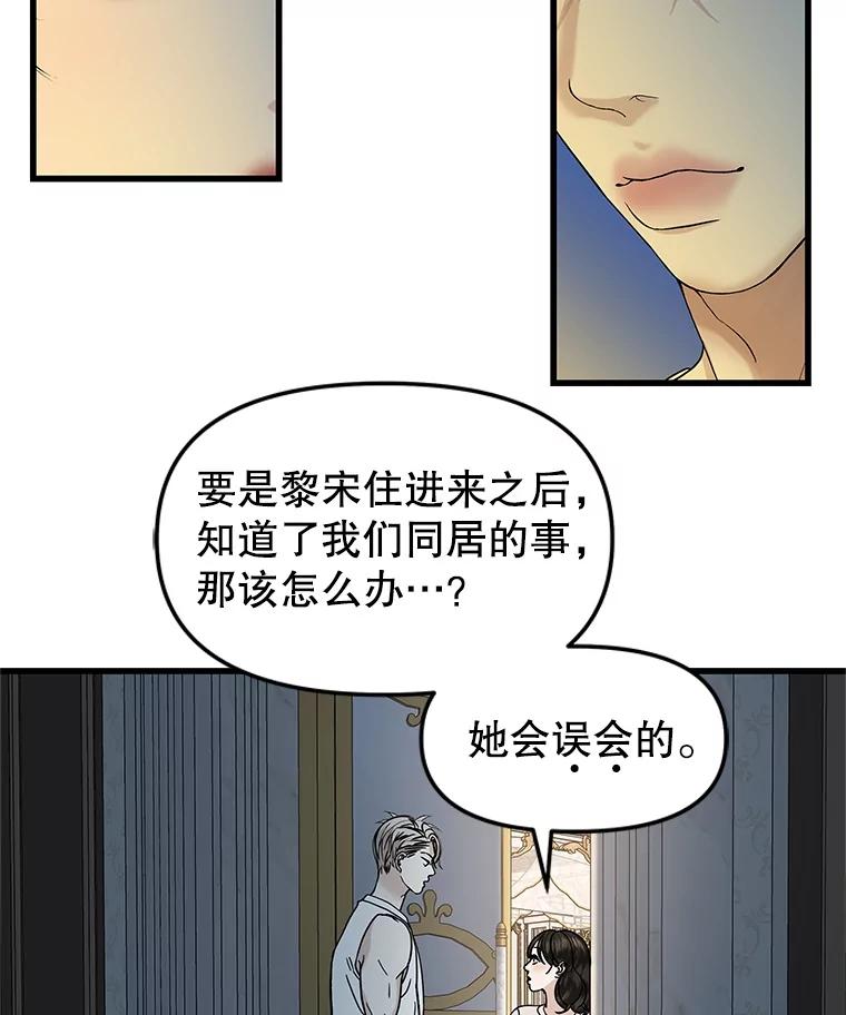 《替吸血鬼吃饭的我》174.没必要告诉我 第53页