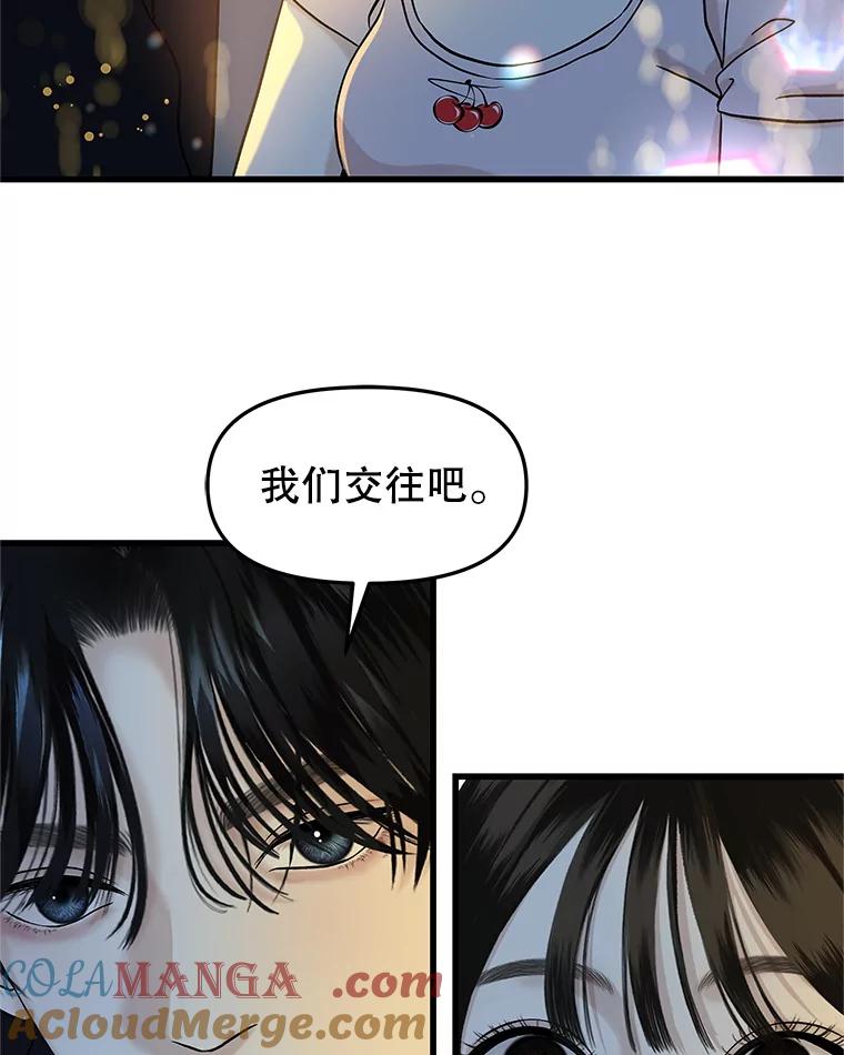 《替吸血鬼吃饭的我》174.没必要告诉我 第4页