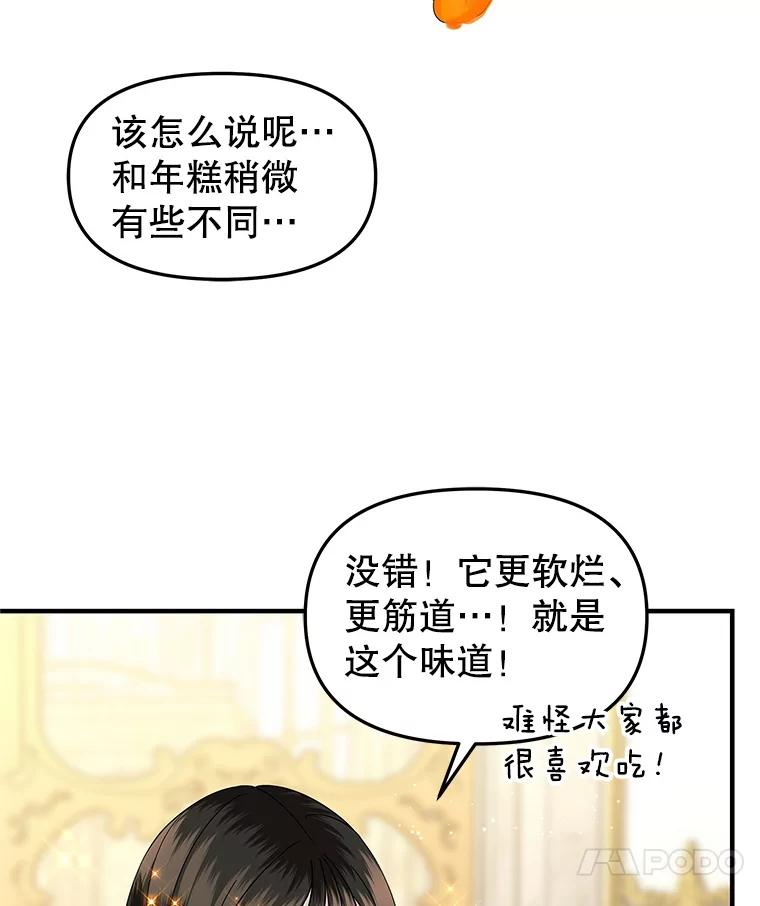 《替吸血鬼吃饭的我》174.没必要告诉我 第39页