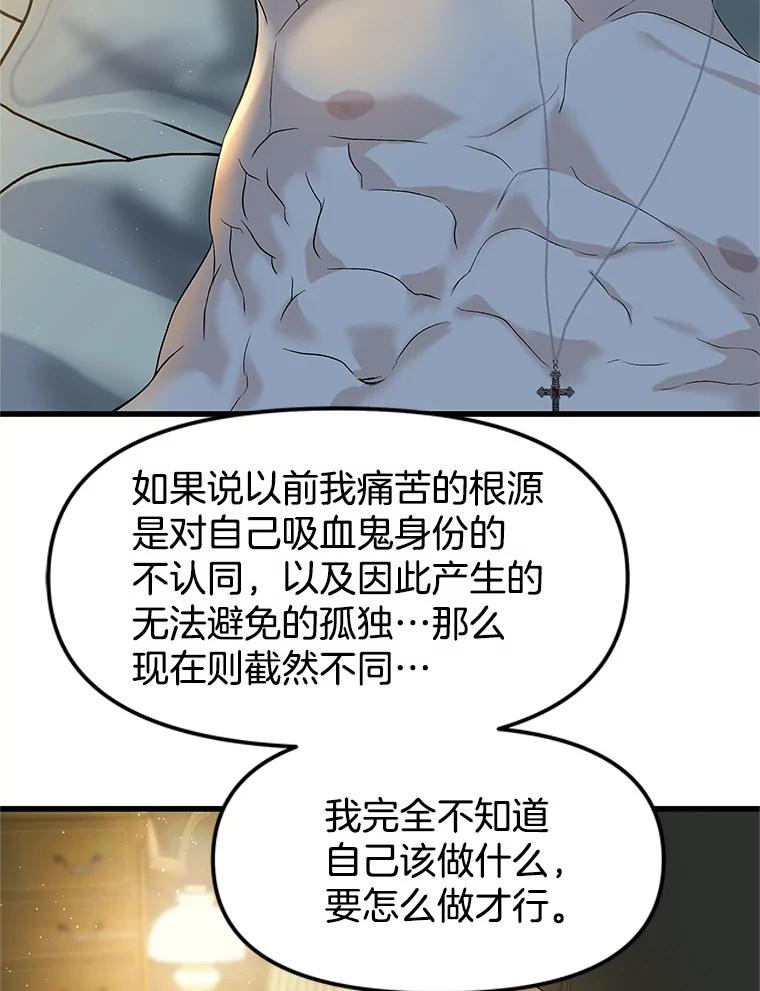 《替吸血鬼吃饭的我》174.没必要告诉我 第93页