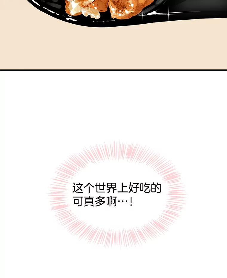 《替吸血鬼吃饭的我》174.没必要告诉我 第42页