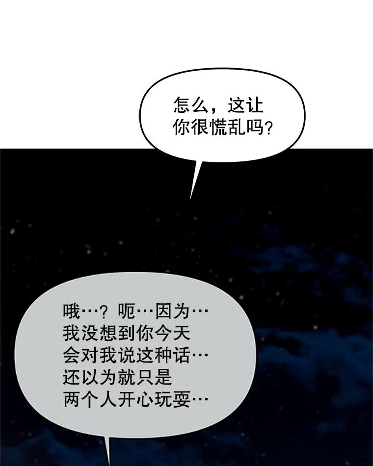 《替吸血鬼吃饭的我》174.没必要告诉我 第6页