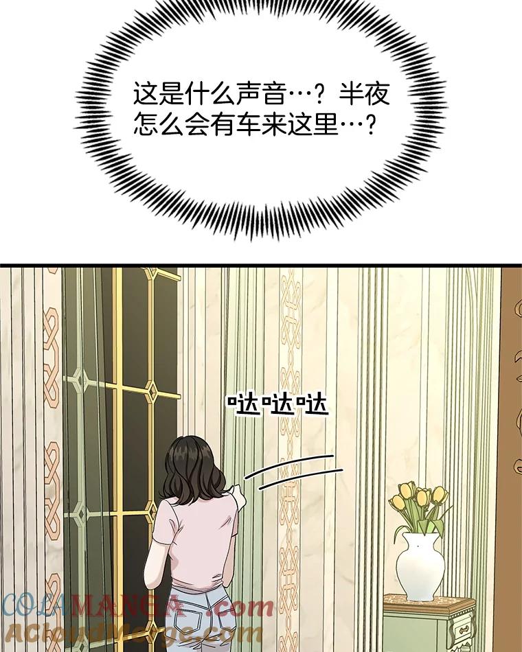 《替吸血鬼吃饭的我》174.没必要告诉我 第28页