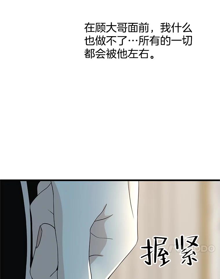 《替吸血鬼吃饭的我》174.没必要告诉我 第81页