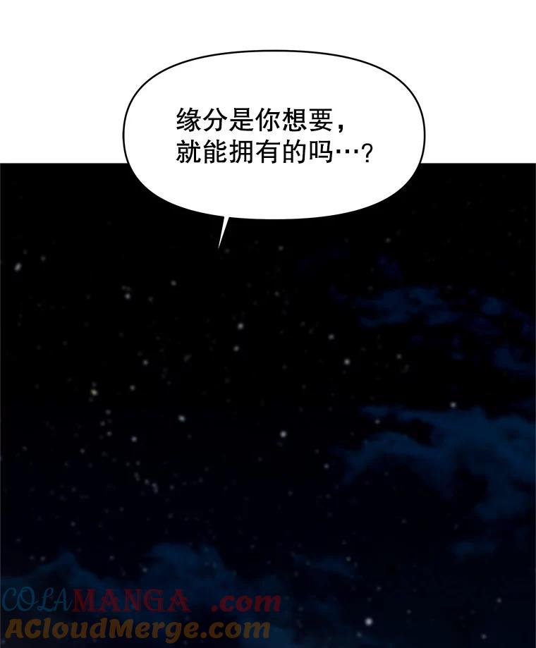 《替吸血鬼吃饭的我》174.没必要告诉我 第19页
