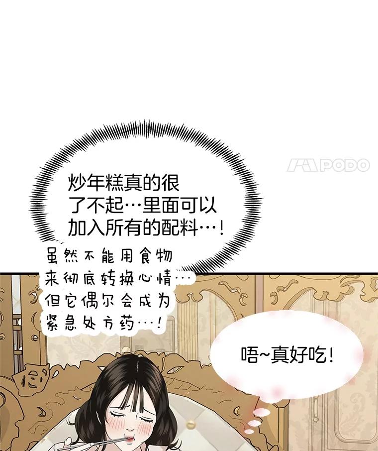 《替吸血鬼吃饭的我》174.没必要告诉我 第36页