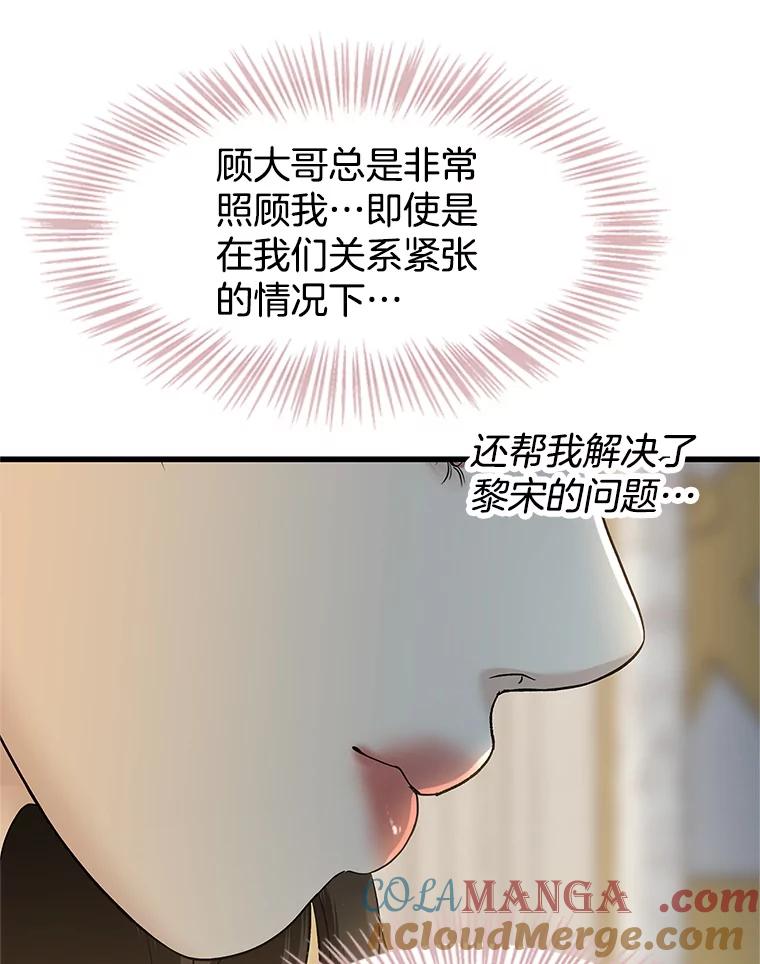 《替吸血鬼吃饭的我》174.没必要告诉我 第79页