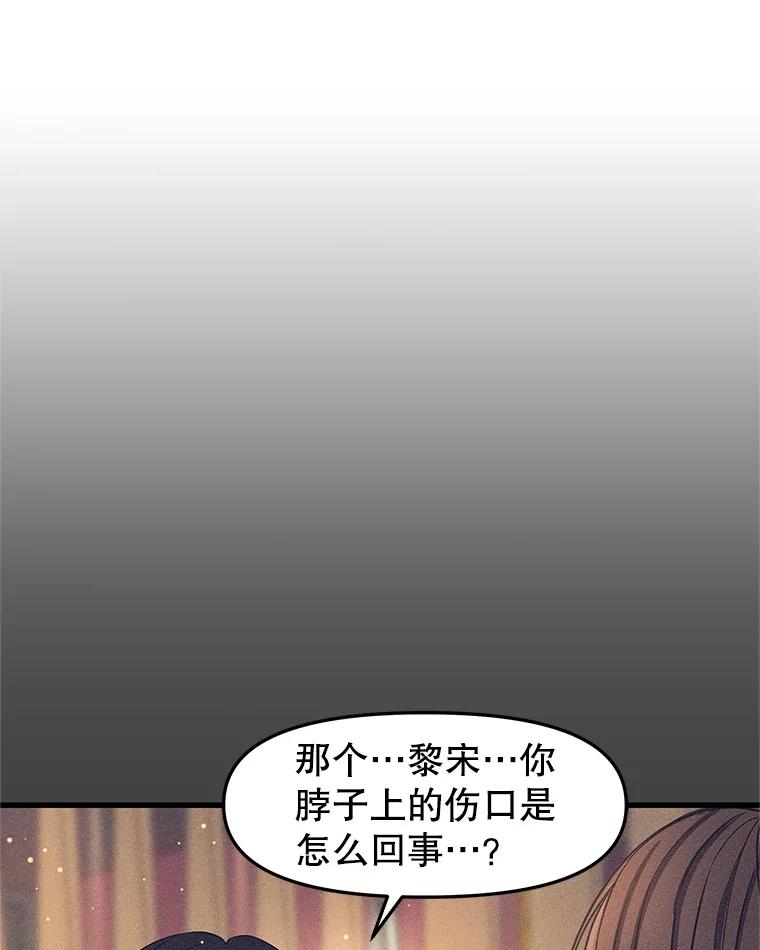 《替吸血鬼吃饭的我》174.没必要告诉我 第63页