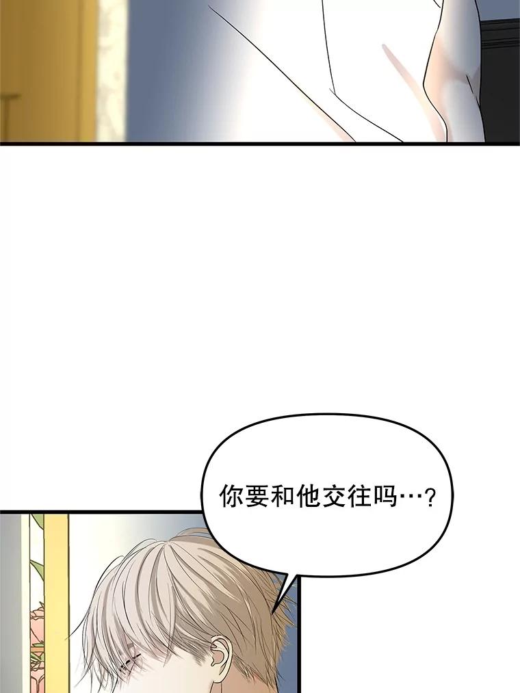 《替吸血鬼吃饭的我》174.没必要告诉我 第87页