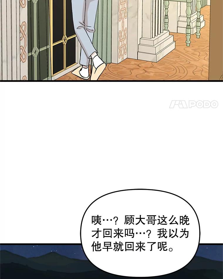 《替吸血鬼吃饭的我》174.没必要告诉我 第29页