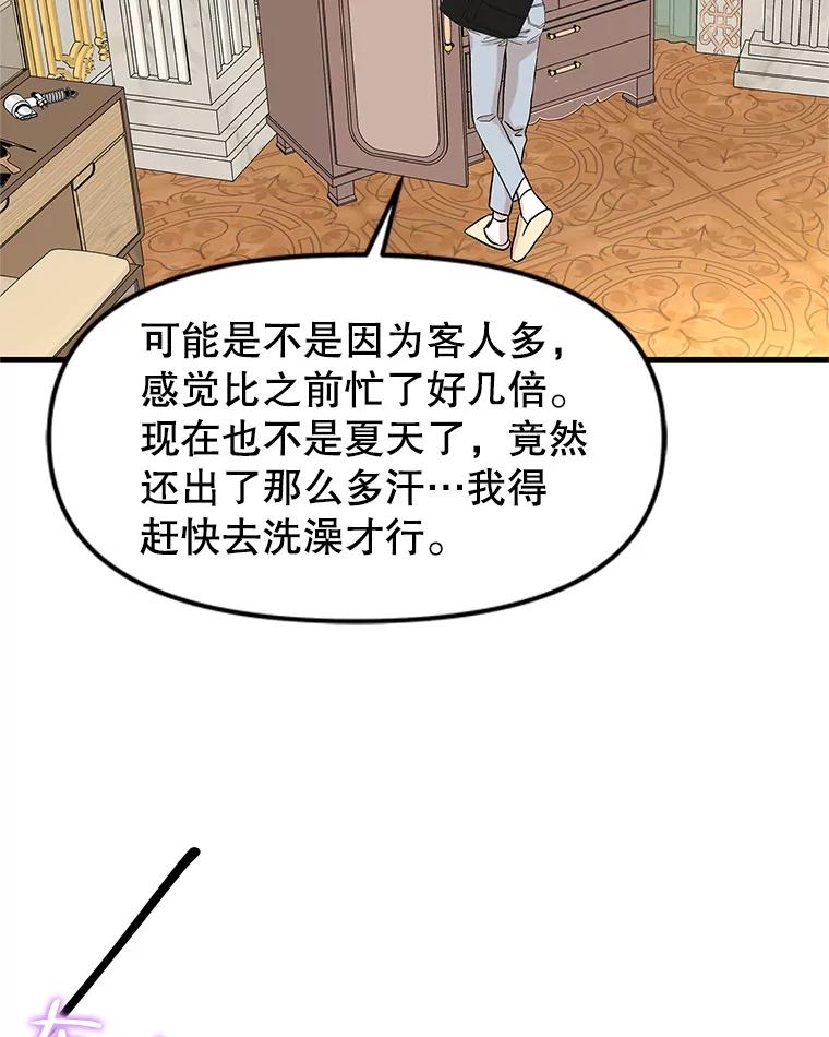 《替吸血鬼吃饭的我》174.没必要告诉我 第26页