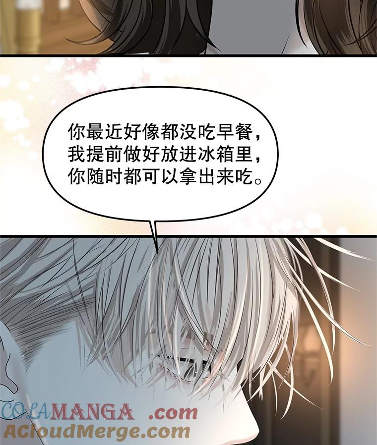 《替吸血鬼吃饭的我》174.没必要告诉我 第76页